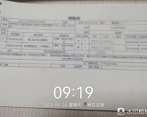 2023.9.24 蜀二妹火锅和李老冒出库单