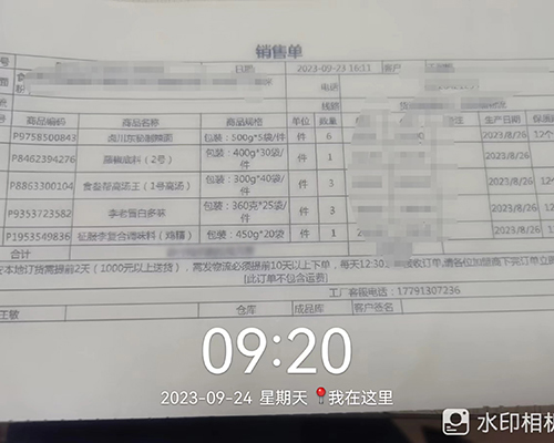 2023.9.24 卤川东秘制辣面李老冒白多味征服李调料出库单