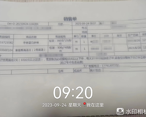 2023.9.24 李老冒白多味 食叁帮高汤王出库单