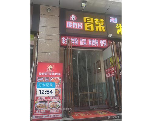 2023.9.21傻得冒冒菜巡店记录