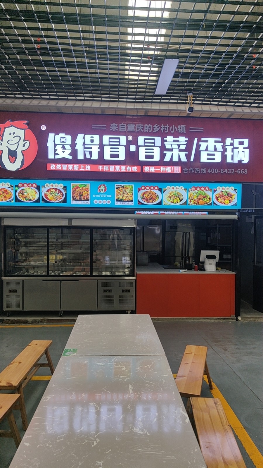 恭贺西安市鄠邑区傻得冒冒菜香锅店开业