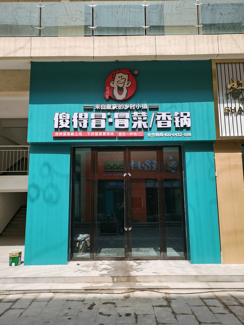 恭贺山西省长治市傻得冒新店开业