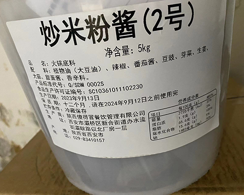 炒米粉酱2号