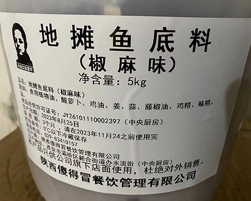 李老冒地摊鱼底料