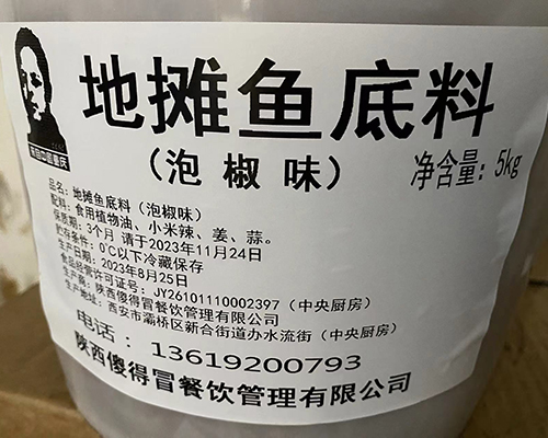 李老冒地摊鱼底料泡椒味