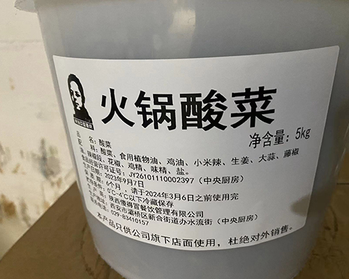 李老冒火锅酸菜