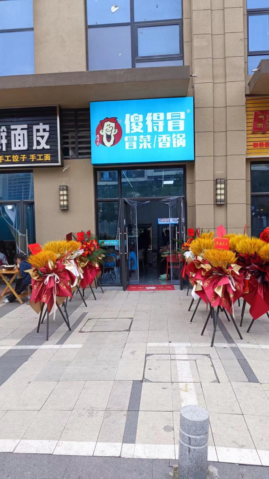 2023年10月24日未央区绿地峰辉傻得冒冒菜店开业